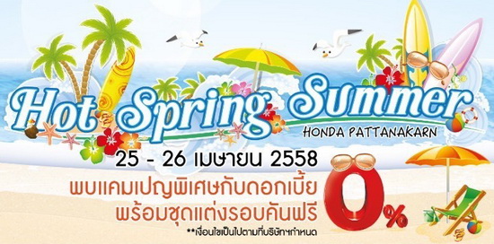 HOT Spring Summer by Pattanakarn Honda,Ѳҡ ͹,͹ Ѳҡ, Ѳҡ ͹,໭͹ Ѳҡ,͡ 0%